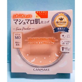 キャンメイク(CANMAKE)のキャンメイクマシュマロフィニッシュパウダーMO(ファンデーション)