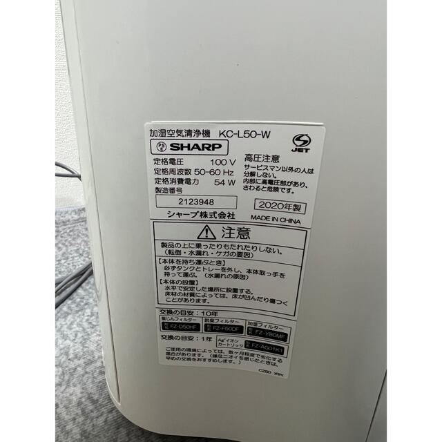 SHARP KC-L50-W加湿空気清浄機☆ホワイト☆プラズマクラスター☆ 2