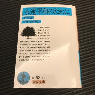 永遠平和のために 改版(その他)