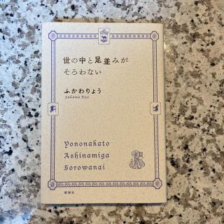 世の中と足並みがそろわない(アート/エンタメ)