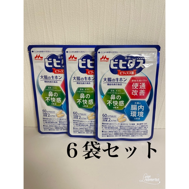 森永 ビヒダス 大腸のキホン 60カプセル 2袋