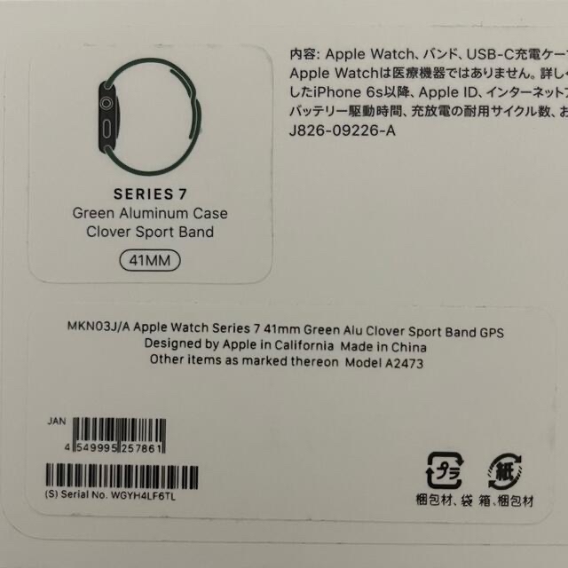 Apple Watch(アップルウォッチ)の【9/4まで出品】【未使用】Apple watch 7 GPSモデル グリーン メンズの時計(腕時計(デジタル))の商品写真