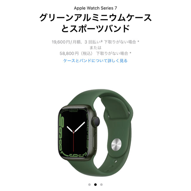 【9/4まで出品】【未使用】Apple watch 7 GPSモデル グリーン