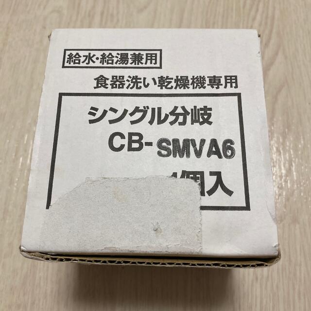 シングル分岐　CB-SMVA6