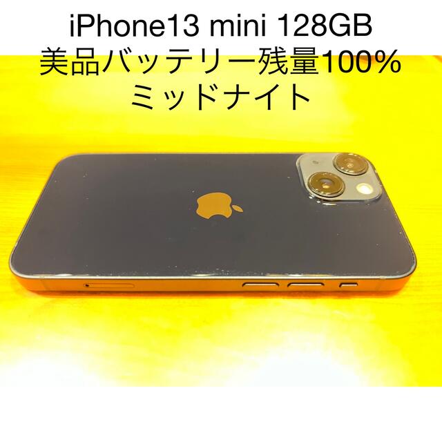 iPhone13 mini 128GB ミッドナイト　ブラック　ケースフィルム付