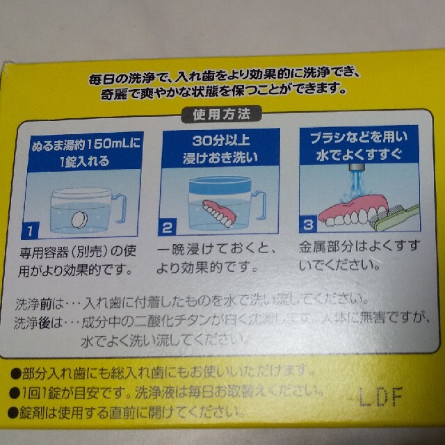 【2個で合計200円引】歯科用入れ歯洗浄剤キラリ24錠 コスメ/美容のオーラルケア(口臭防止/エチケット用品)の商品写真