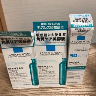 ラロッシュポゼ(LA ROCHE-POSAY)のラロッシュポゼ(美容液)