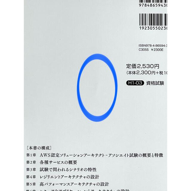 AWS認定 ソリューションアーキテクト アソシエイト 問題集 エンタメ/ホビーの本(資格/検定)の商品写真