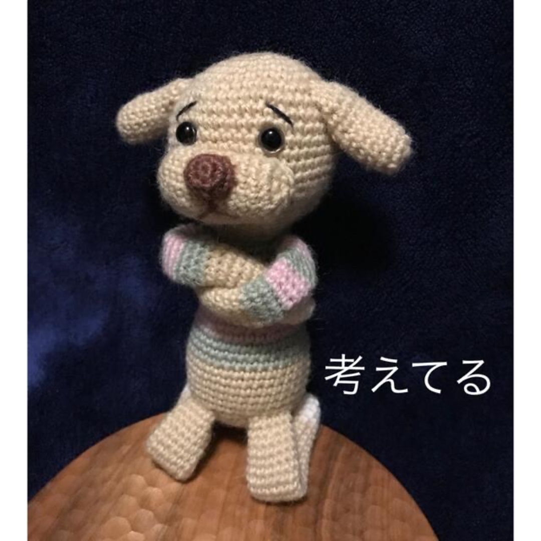 Wool yarn の あみぐるみ 反省犬 あみいぬ わんちゃん　ベージュ ハンドメイドのぬいぐるみ/人形(あみぐるみ)の商品写真