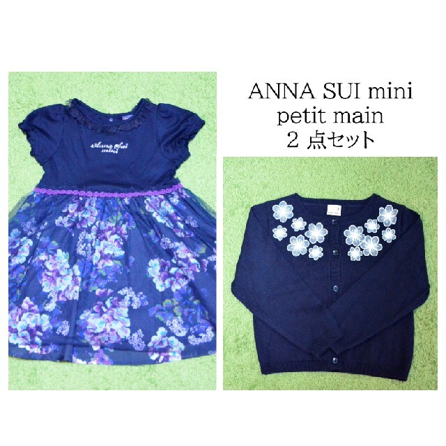 ANNA SUI mini & petit main の 2 点セット