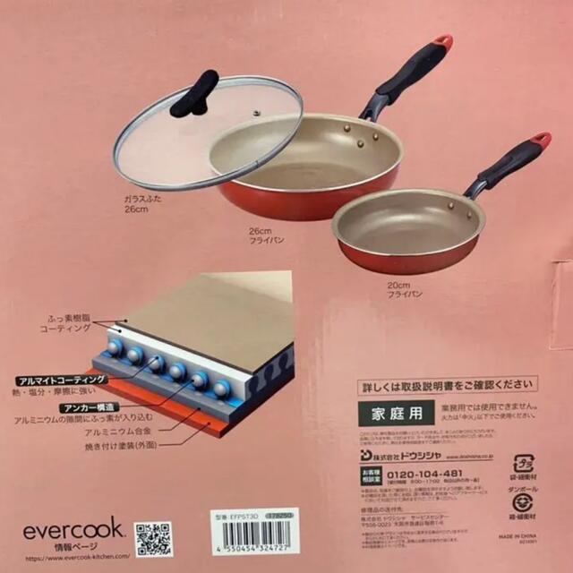 エバークック フライパン３点セット evercook ドウシシャ