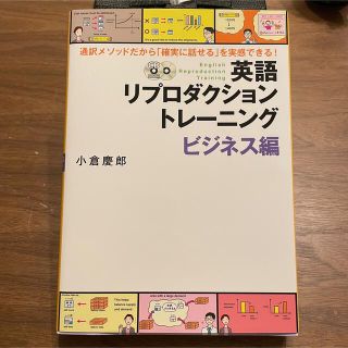 ディーエイチシー(DHC)のコンタさん専用 英語 リプロダクショントレーニング ビジネス編(語学/参考書)