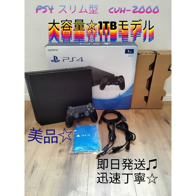 PS4 本体　PlayStation4 Slim　1TB ブラック