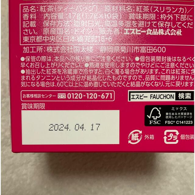 FAUCHON APPLE TEA 8袋 食品/飲料/酒の飲料(茶)の商品写真