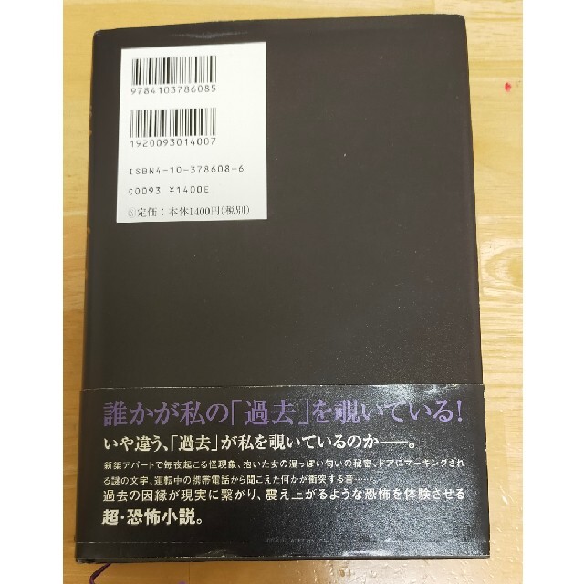 アイズ　鈴木光司 エンタメ/ホビーの本(文学/小説)の商品写真