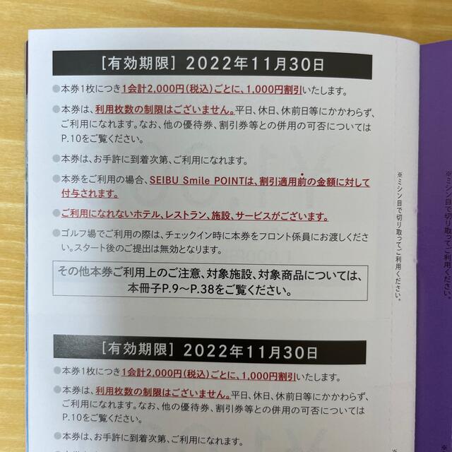 西武　株主優待　1万円分