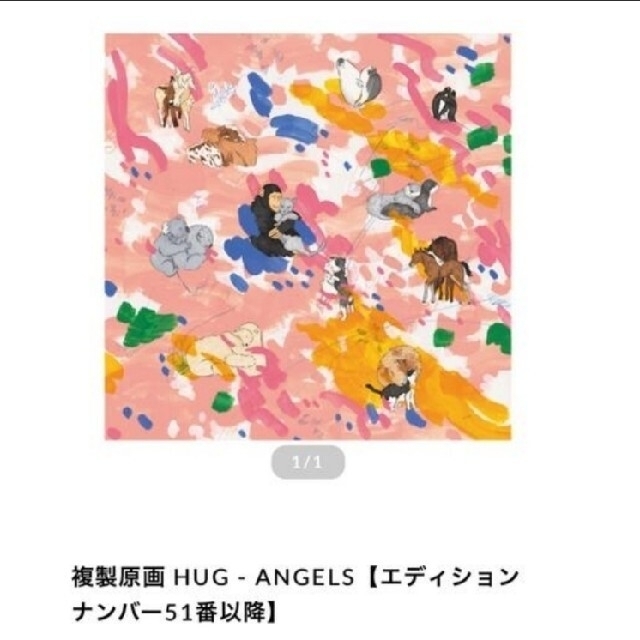 foxco　複製原画　HUG angel エンタメ/ホビーのアート用品(絵画額縁)の商品写真