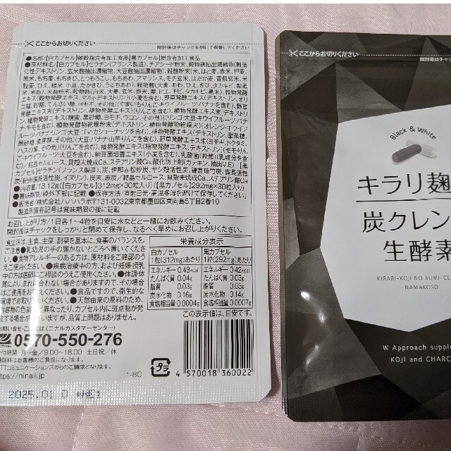 キラリ麹の炭クレンズ生酵素　2袋セット 食品/飲料/酒の健康食品(その他)の商品写真