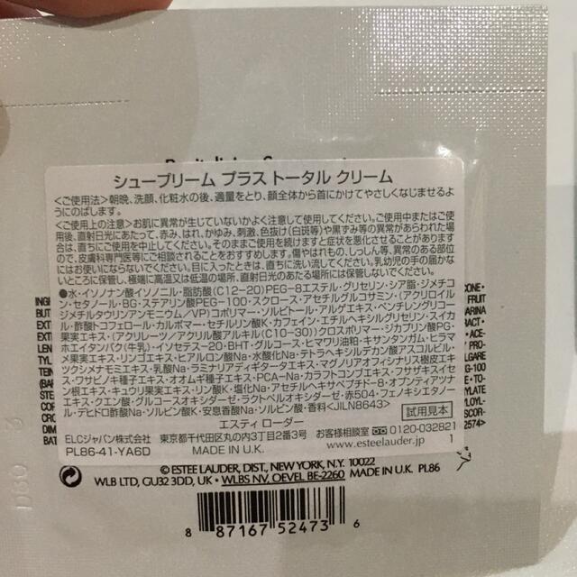 Estee Lauder(エスティローダー)のエスティローダー  シュープリーム　プラス　トータルクリーム コスメ/美容のスキンケア/基礎化粧品(フェイスクリーム)の商品写真