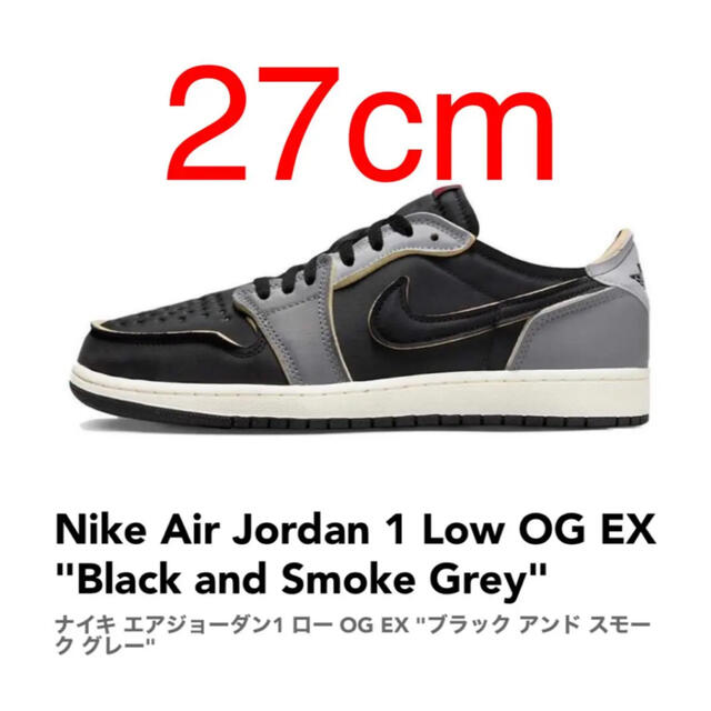 Nike Air Jordan 1 Low OG EX