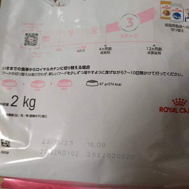 まとめ購入 ロイヤルカナン キトン 2kg×3袋セット 新品未開封 送料無料