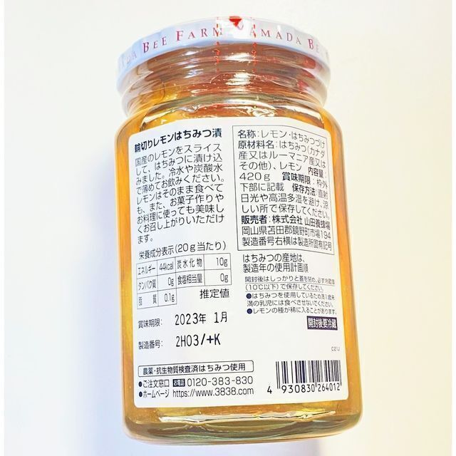 山田養蜂場 - 山田養蜂場 輪切りレモンはちみつ漬け 420g ×2瓶の通販