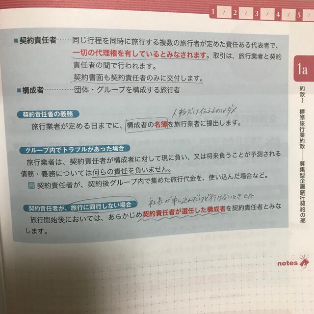 フォーサイト旅行業務取扱管理者 参考書 エンタメ/ホビーの本(資格/検定)の商品写真