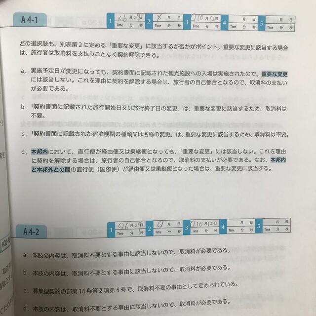 フォーサイト旅行業務取扱管理者 参考書 エンタメ/ホビーの本(資格/検定)の商品写真