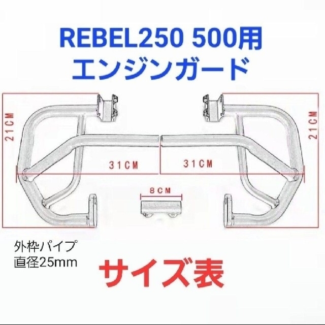 レブル 250 エンジンガード クラッシュバー バー プロテクター バンパー 6