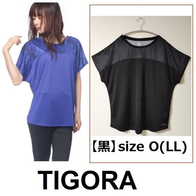 TIGORA(ティゴラ)のティゴラ★黒 LL★メッシュ 切替 Tシャツ 半袖 吸汗速乾 制菌 抗菌 ジム スポーツ/アウトドアのトレーニング/エクササイズ(その他)の商品写真