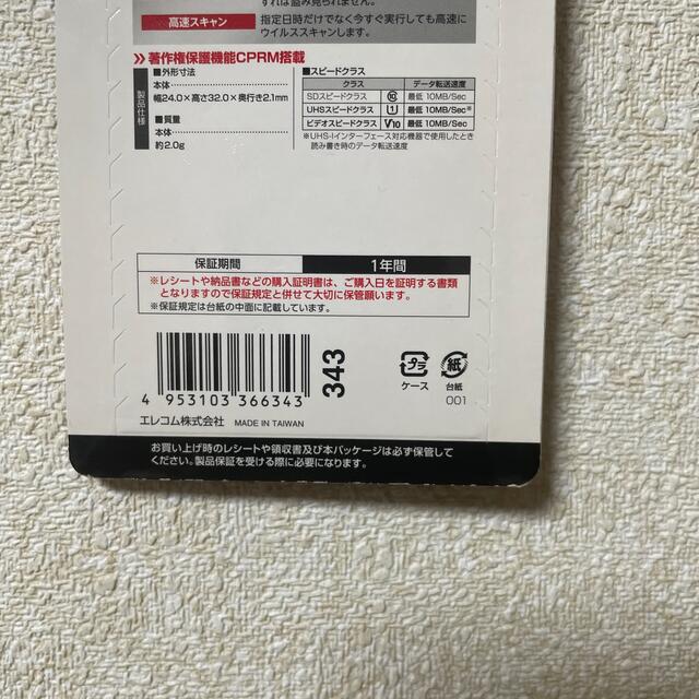 ELECOM(エレコム)のエレコム SDXCカード UHS-I U1 64GB MF-FS064GU11I スマホ/家電/カメラのカメラ(その他)の商品写真