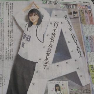 櫻坂46原田葵　新聞記事(印刷物)