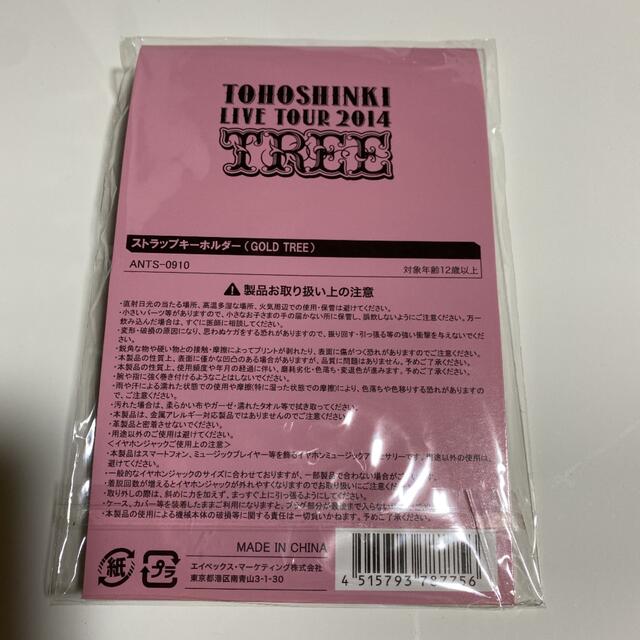 東方神起 キーホルダー 2点セット エンタメ/ホビーのタレントグッズ(アイドルグッズ)の商品写真