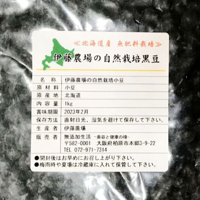 黒豆(1kg)Ｘ２　専用】無肥料　無農薬　米/穀物