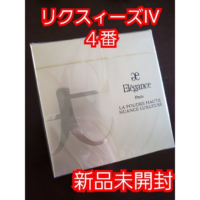 エレガンス ラ プードル リクスィーズ Ⅳ ４番 本体 新品コスメ/美容