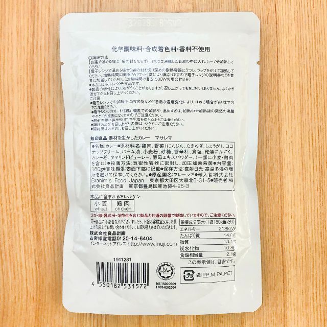 MUJI (無印良品)(ムジルシリョウヒン)の無印良品　レトルトカレー　２個　マサレマ カリアヤム 食品/飲料/酒の加工食品(レトルト食品)の商品写真