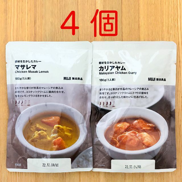 MUJI (無印良品)(ムジルシリョウヒン)の無印良品　レトルトカレー　４個　マサレマ カリアヤム 食品/飲料/酒の加工食品(レトルト食品)の商品写真