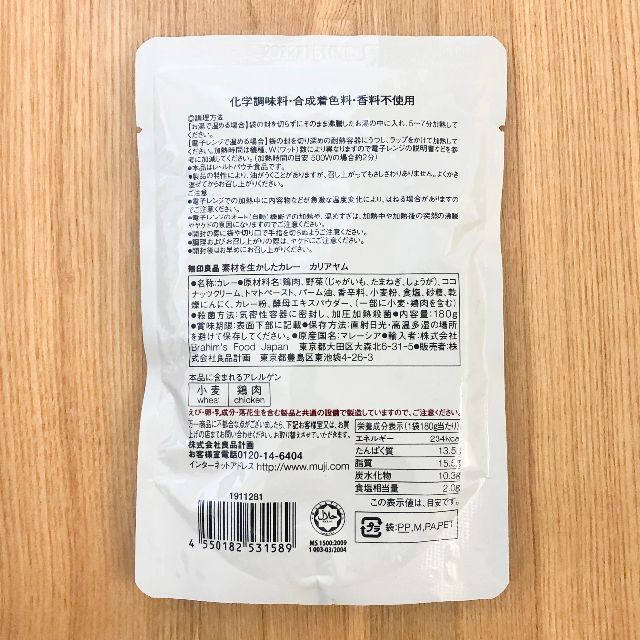 MUJI (無印良品)(ムジルシリョウヒン)の無印良品　レトルトカレー　４個　マサレマ カリアヤム 食品/飲料/酒の加工食品(レトルト食品)の商品写真