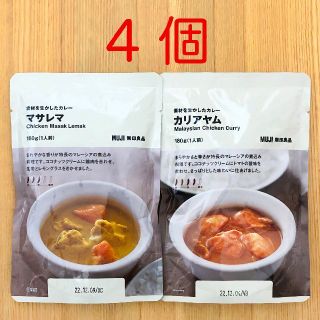 ムジルシリョウヒン(MUJI (無印良品))の無印良品　レトルトカレー　４個　マサレマ カリアヤム(レトルト食品)