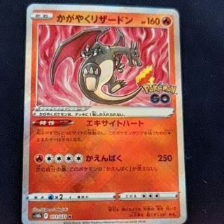 ポケモン(ポケモン)のかがやくリザードン(カード)
