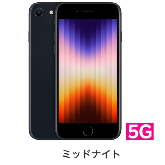 クーポン利用で2750円&送料無料 iPhone SE (第3世代) ミッドナイト 64
