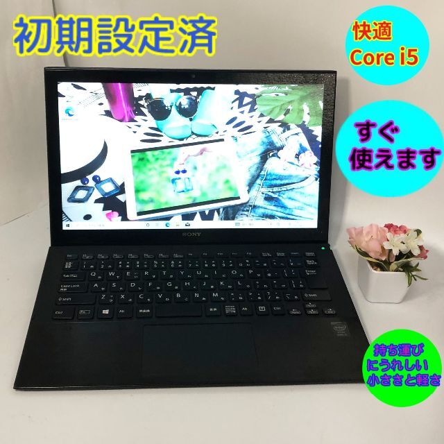 ✨人気のVAIO　持ち運びにうれしい軽さのモバイル✨ノートパソコン