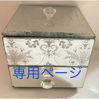 ローラアシュレイ(LAURA ASHLEY)の【さえこ様専用】ローラアシュレイ　ジュエリーボックス(小物入れ)