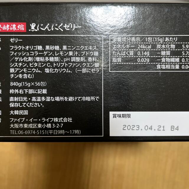 黒にんにくゼリー５６包✖️２箱　明のママ様専用 食品/飲料/酒の健康食品(その他)の商品写真