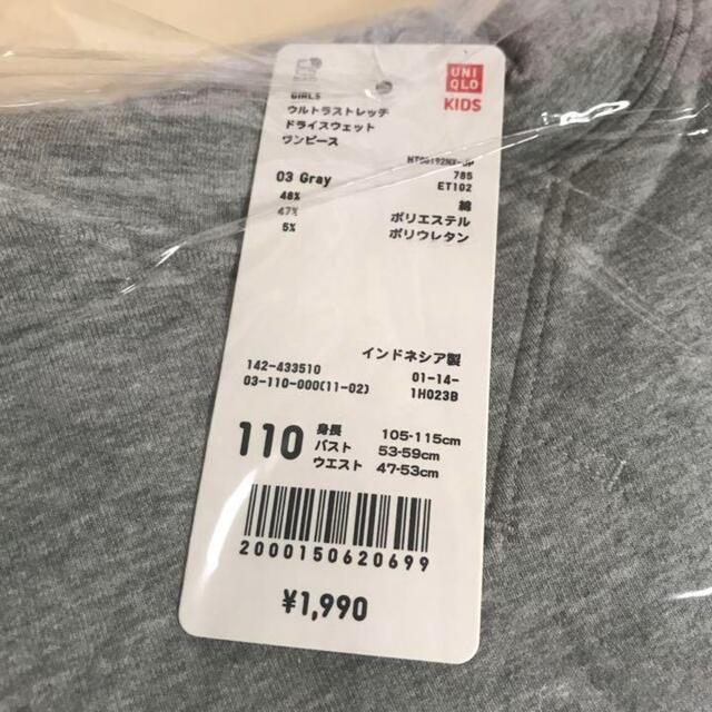 UNIQLO(ユニクロ)のウルトラストレッチドライスエットワンピース　110サイズ キッズ/ベビー/マタニティのキッズ服女の子用(90cm~)(ワンピース)の商品写真