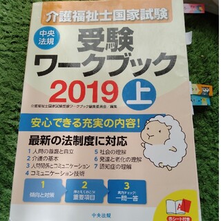 介護福祉士ワークブック(資格/検定)