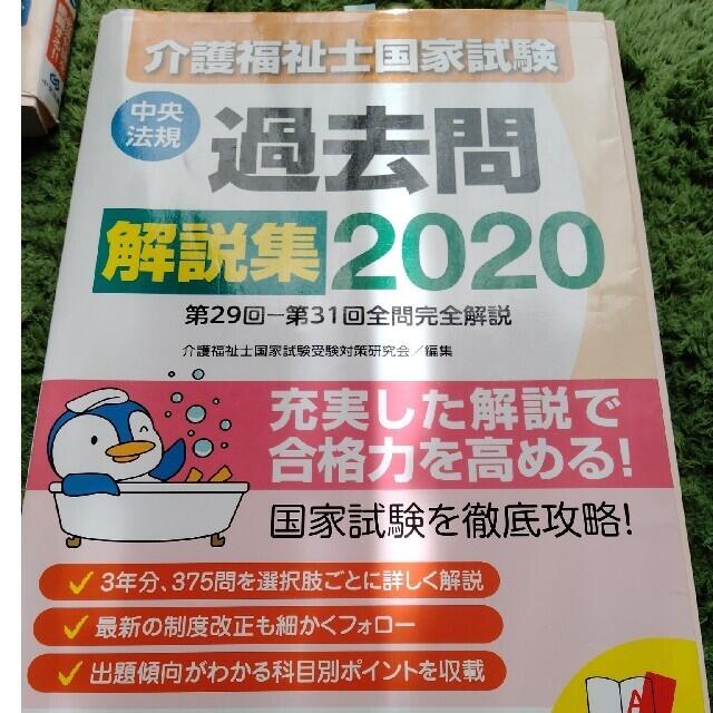 専用です！介護福祉士過去問 エンタメ/ホビーの本(資格/検定)の商品写真