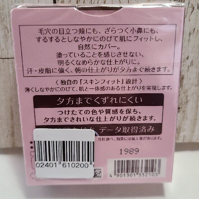 花王(カオウ)の新品未使用未開封、プリマヴィスタ、オークル03、パウダーファンデーション コスメ/美容のベースメイク/化粧品(ファンデーション)の商品写真