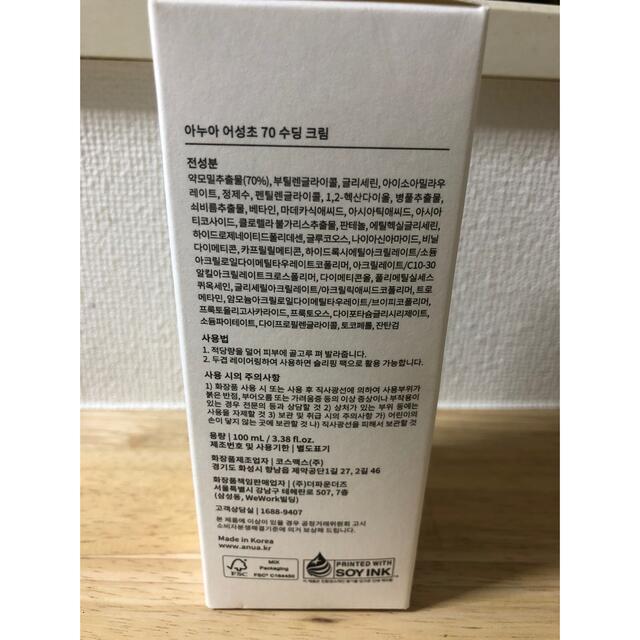 アヌア　ドクダミ70% スージングクリーム コスメ/美容のスキンケア/基礎化粧品(フェイスクリーム)の商品写真