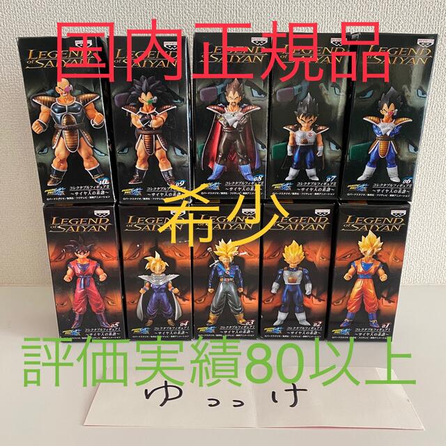 ドラゴンボール LEGEND of SAIYAN コレクタブルフィギュア 本店は 33
